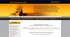 Desktop Screenshot of kipr-excursions.com