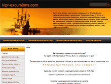 Tablet Screenshot of kipr-excursions.com